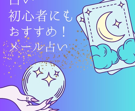 初回のみ1500円メール占い※開運テキスト付けます ※鑑定＆開運アクションのまとめテキスト＆パワーカラー付き イメージ1