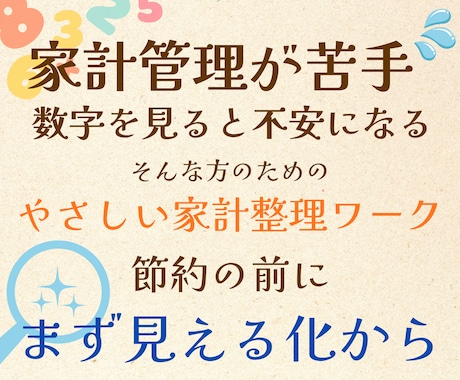 リピーター様・コンテンツ購入者様向け▶相談のります 家計管理ワークご利用の後のご相談や、お悩みについて丁寧に対応 イメージ2