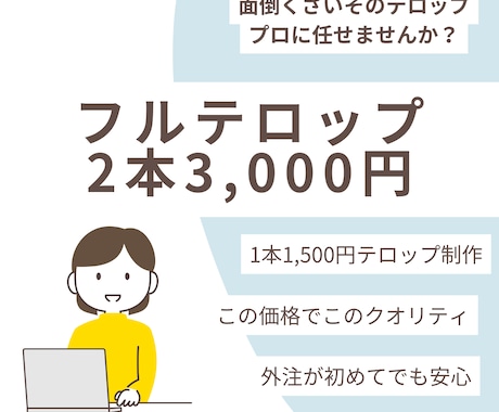 動画に見やすいテロップ入れます 見やすく伝わる！動画の印象が変わるテロップ イメージ1