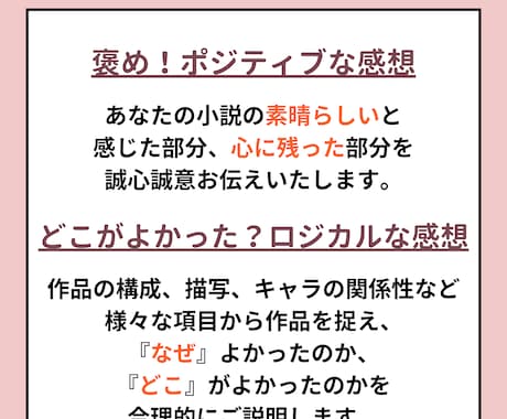 あなたの書いた大事な小説に感想を書きます 数字に左右されず、自信を持って自分の作品を愛するお手伝いを！ イメージ2