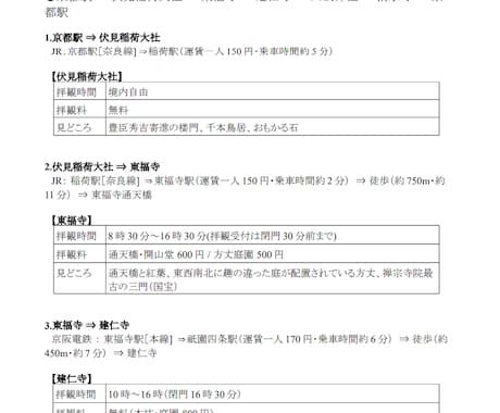 京都観光マスターがオリジナル旅行プランを提案します 19年間、京都観光サイトを運営してきた京都人オススメプラン イメージ2