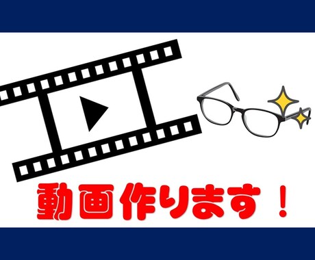 ムービー・動画を格安にて作成致します 発表会、結婚式、卒業式、送迎会・・・多種多様なシーンに！ イメージ1