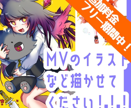 商用利用可◎動画のMVなどのイラストを描きます 5月～6月の間限定！追加料金フリーで承ります！ イメージ1
