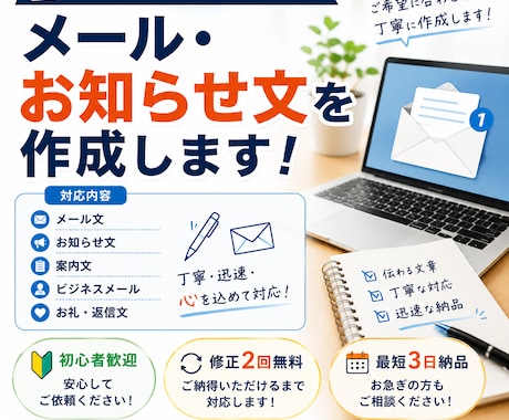 メール・お知らせ文を作成します 読みやすく伝わる文章を丁寧に作成します イメージ1