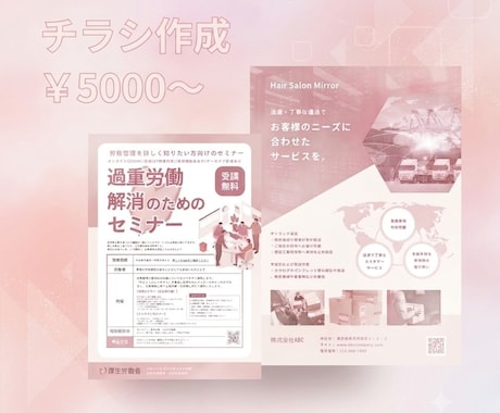 あらゆるテイストのチラシを制作しますます 可愛い・かっこいい・高級感まで自由自在 イメージ2