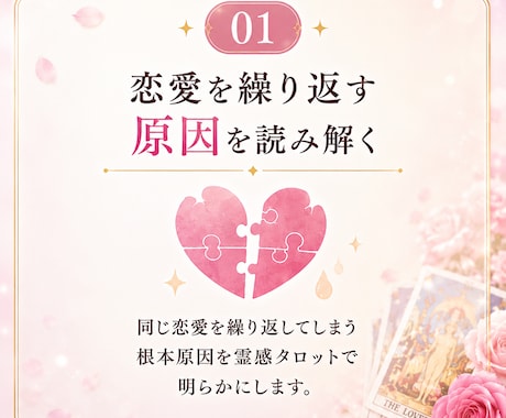恋愛で大切にされない原因を視ます 無意識の思考や距離感を整理し恋愛の流れを整えます イメージ2
