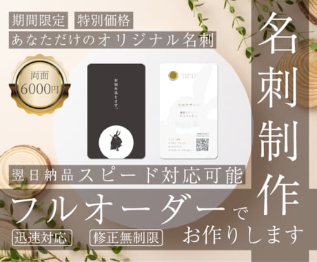 限定10！両面デザイン名刺を特別価格でお作りします イメージ1