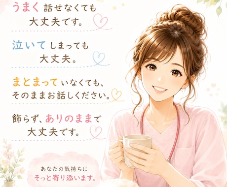 元看護師・闘病経験者があなたの心に寄り添います 病気で闘病を頑張っているあなた。ホッと一息つきませんか？ イメージ2
