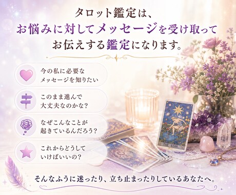 霊感タロットで幸せに導くメッセージを届けます ✨ジャンル不問＊人間関係・恋愛・仕事・お金など✨ イメージ2