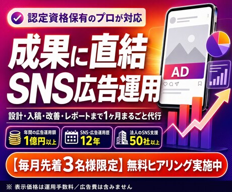 Meta認定資格者がインスタグラム広告を運用します 広告費は別｜設計から入稿・改善まで1ヶ月お任せ イメージ1