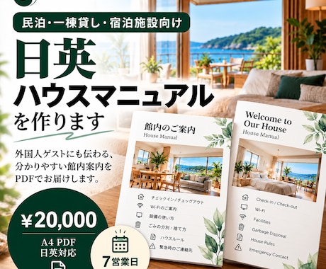 民泊・一棟貸しの日英ハウスマニュアルを作ります イメージ1