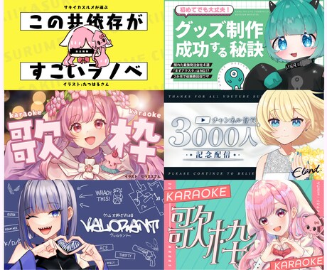 PSD納品可！Vtuberサムネイル作成します よくあるデザインよりオリジナルデザインを。 イメージ2