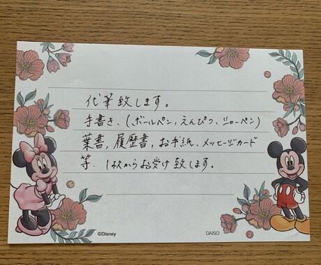 丁寧に代筆致します あなたの代筆を丁寧に書かせて頂きます。 イメージ2