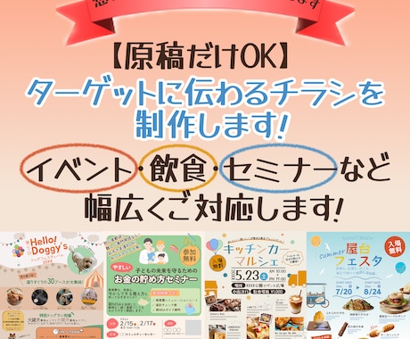 想いがきちんと伝わるチラシをお届けします 丁寧なヒアリングを大切にしています◎ イメージ1