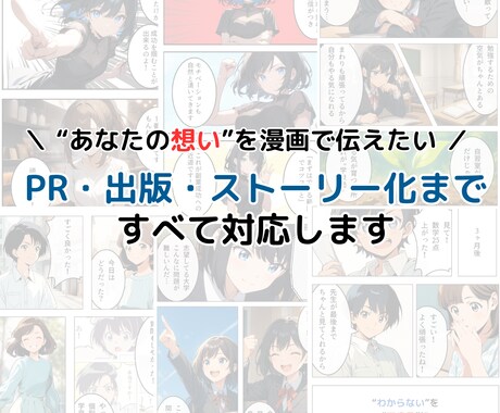 Kindle漫画代行出版・記念出版致します 取材形式で漫画作成。あなただけのオリジナルの１冊を提供します イメージ2