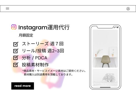 インスタグラムの運用代行承ります ストーリーズ週3~4/投稿・リール週2~3/投稿素材制作含む イメージ1