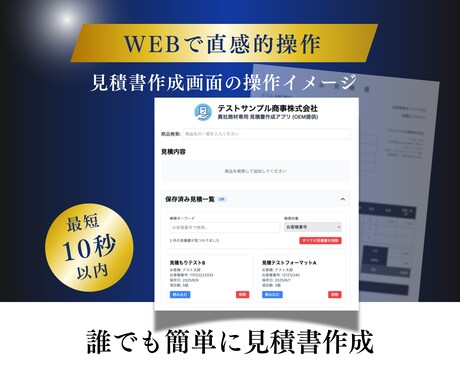 貴社専用クラウド型見積書作成ツール作ります クラウド対応・PDF見積書出力・法人・個人事業主仕様対応 イメージ2