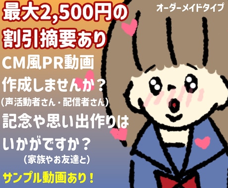 CM風PR動画（声活動・配信者向け）を作成します 台本、作画、声入れ込みまで☆最大2500円の割引制度あり☆ イメージ1