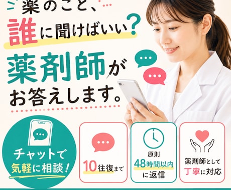 薬のこと、誰に聞けばいい？薬剤師がお答えします 病院や薬局で聞きそびれた疑問、薬剤師に聞いてみませんか？ イメージ1