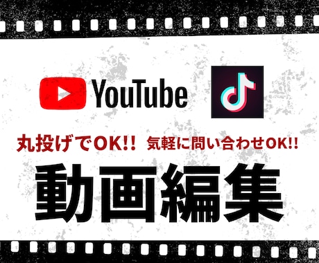 YouTube/TikTokの編集を致します イメージ1
