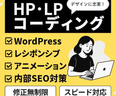 高品質×迅速対応｜コーディングを代行します レシポンシブ込・修正無制限・WordPressにも対応 イメージ1