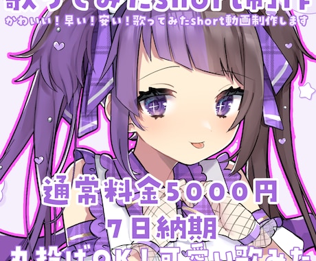歌ってみたshort動画制作します イメージ1