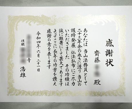 表彰状・感謝状・証書など 代書・代筆・筆耕します 官公庁・寺社・建設会社など多岐に渡ってご依頼頂いております イメージ2