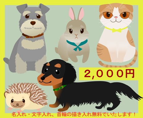 動物・ペットのイラストを作成します パッと見て可愛くて分かりやすい動物のイラスト作成します イメージ2