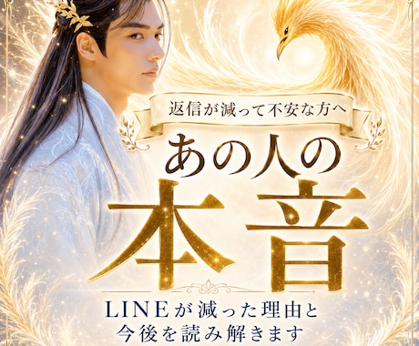 LINEが減ったあの人の本音と今後を読み解きます 既読・未読・返信が遅い理由を鑑定｜今は送るべきか待つべきか イメージ1