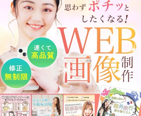 速い！高品質！女性向けWEB画像を制作します イメージ1