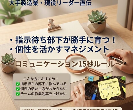職場の人間関係や部下育成の悩みを聴きます 現役リーダーが教える、部下の個性を活かす実践マネジメント イメージ1