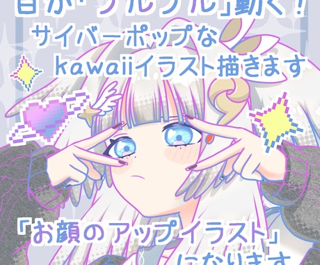 目が「ぷるぷる」動く！お顔のアップイラスト描きます 商用込！SNS投稿用、動画内、アイコンでのご利用にどうぞ！ イメージ1