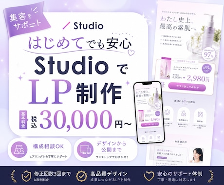 StudioでLP制作いたします イメージ1