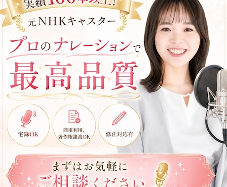 実績多数!理想のナレーションを実現します 元NHKキャスターの“プロの声”にお任せください! イメージ1