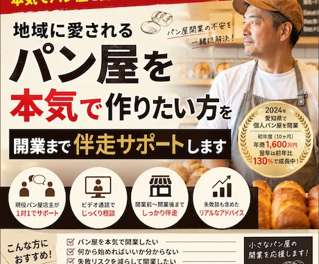 地域に愛されるパン屋を本気で作りたい方を伴走します 夢では終わらせない。開業から継続まで一緒に考えます。 イメージ1