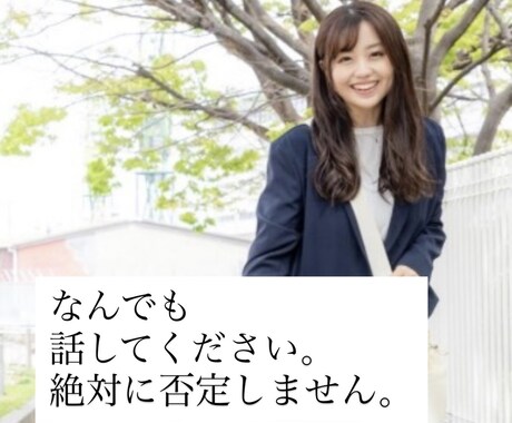 誰にも言えない愚痴・恋愛の悩みじっくりお聞きします 5分でも何分でもお話ししていってください イメージ1