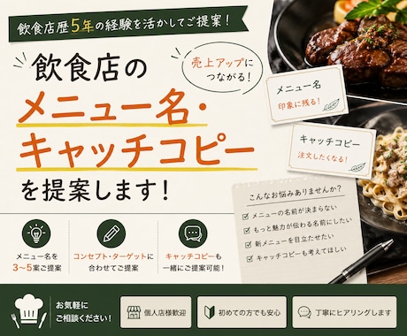 飲食店の売れるメニュー名を提案します イメージ1