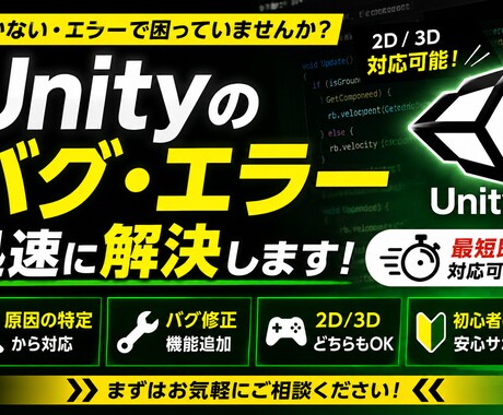 Unityのエラー・バグ修正やコードの作成します Unityのエラー、即解決します！ イメージ1