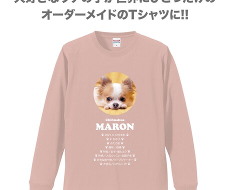 ペット（犬　猫）の画像で、うちの子Tシャツ作ります プロフィール入りだから着ているだけで自己紹介が出来ちゃいます イメージ2