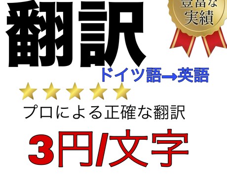 安価で正確な翻訳を致します 翻訳のプロが正確にわかりやすく訳します イメージ1