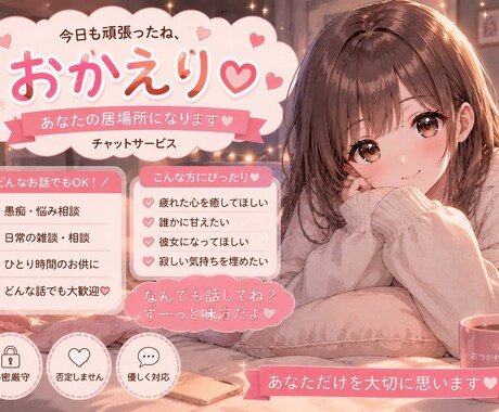 お試し価格！何でも❤️優しく❤️お話し聞きます 愚痴・恋愛・不安・日常なんでもOK❤️ 否定しません イメージ1