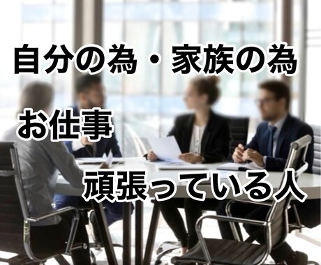 頑張っている貴方の毎日❤️応援させて頂きます 自慢話は言いにくい…でも認めて欲しい、そんな貴方にお勧めです イメージ2