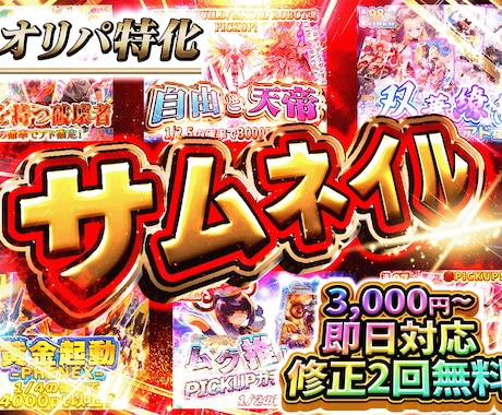 ガチャ・トレカ用サムネ制作します イメージ1