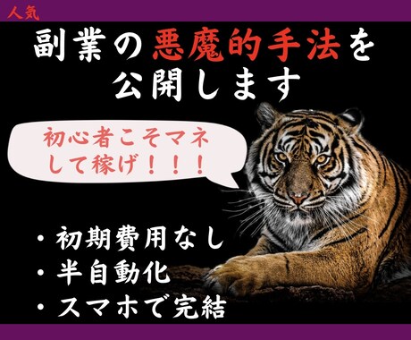 初期費用0で半自動化！副業の最終手段を教えます 隙間時間にスマホで完結！知らないと損する禁断の手法です。 イメージ1
