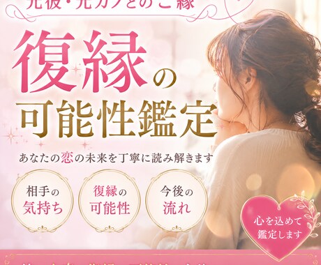 元彼・元カノとのご縁、復縁の可能性を鑑定します 『もう無理かも…』と思う前に。お相手の気持ちと復縁の可能性 イメージ1
