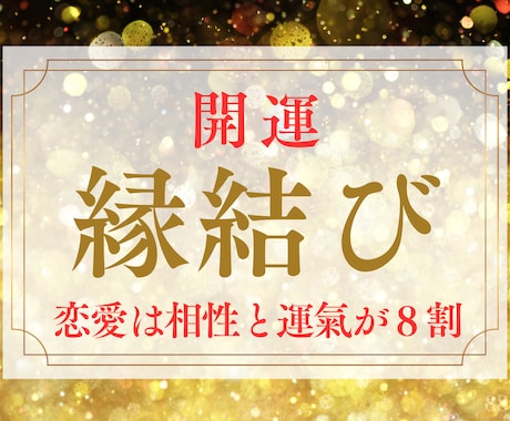 開運縁結び✨愛される本当の原因を知らないと損します ✨復縁・複雑・片想い・出逢い・結婚・夫婦関係✨溺愛され幸せに イメージ1