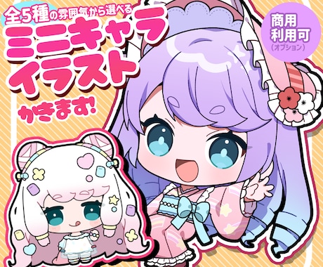 SDイラスト・ちびキャラ・ミニキャラ描きます イメージ1