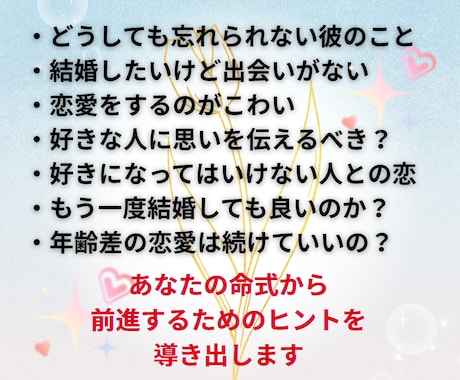 心に灯をともす恋愛鑑定をします 恋愛・結婚・秘密の恋も命式から導きます。◯ライト版◯ イメージ2