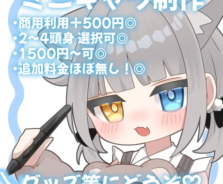 可愛いミニキャラ描きます 小さくて可愛い！デフォルメイラスト！ イメージ1