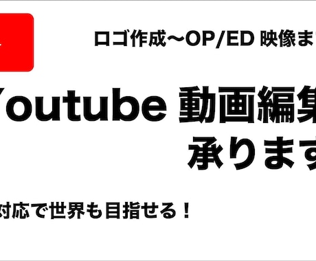 Youtuber向け動画編集承ります 英語も対応できる動画編集者がお手伝いします！ イメージ1